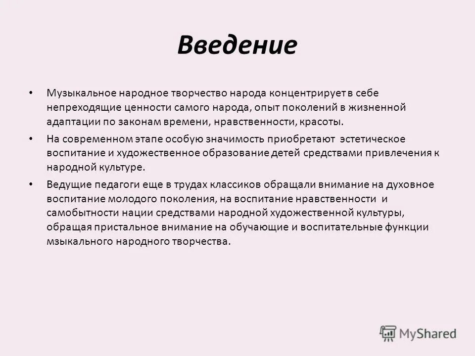 Введение актуальность. Введение музыка в жизни современной молодежи. Введение по проекту по музыке 5 класс. Музыка введение. Музыка введение.
