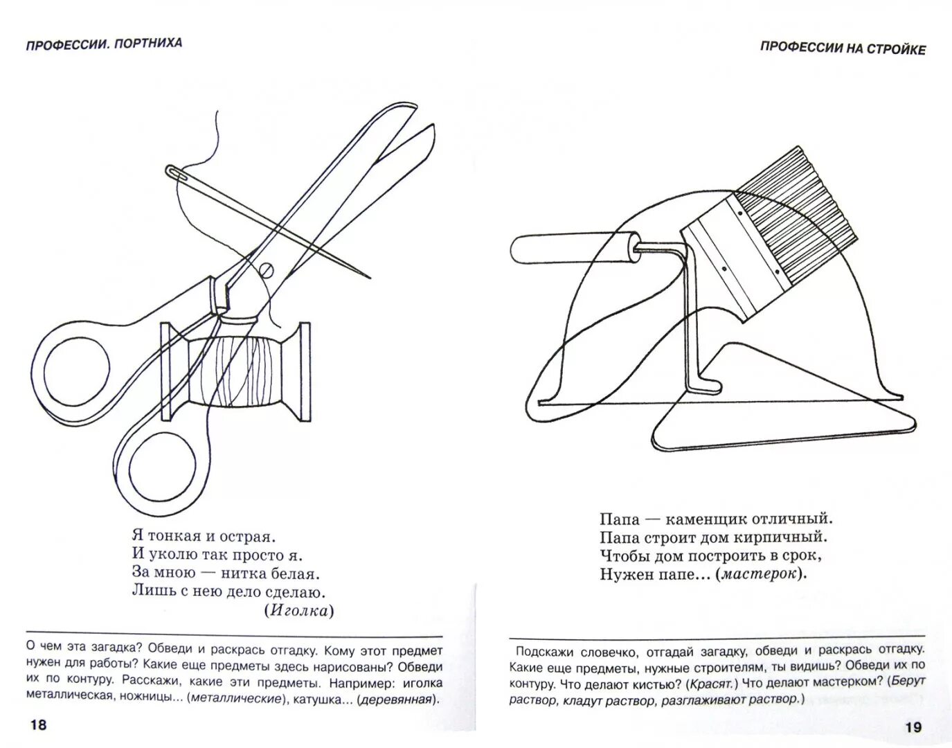 Материалы и инструменты задания для дошкольников. Логопедические задания для онр. Инструменты задания для дошкольников. Инструменты задания для дошкольников. Логопедические задания по теме инструменты старшая группа.