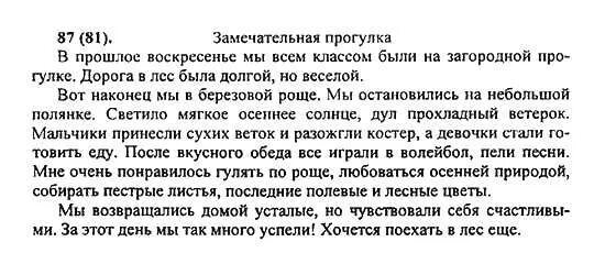 гдз по русскому языку 5 класс шмелёв флоренская. гдз по русскому языку 5 класс рыбченкова упражнение 447. русский язык упражнение 87. русский язык 5 класс номер 418. русский язык 5 класс упражнение 87.