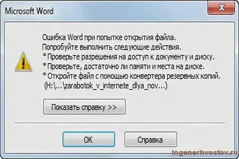 Ошибка при открытии сообщения