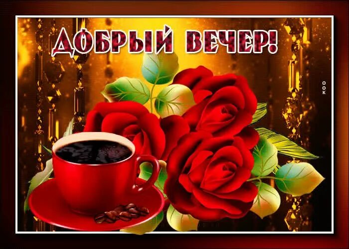 Title.Добрый вечер! - смотреть видео онлайн от "Магические чары" в хорошем качес