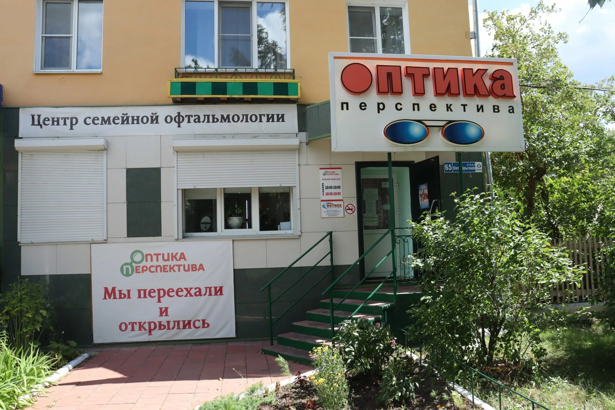 Оптика Перспектива", Челябинск, ул 250-летия Челябинска: запись на приём, адрес,