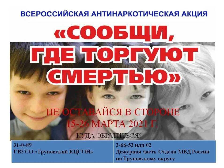 Акции сообщи где торгуют смертью в библиотеке. Картинка сообщи где торгуют смертью 2025. картинка акция сообщи где торгуют смертью. сообщи где торгуют смертью акция. плакат сообщи где торгуют смертью.