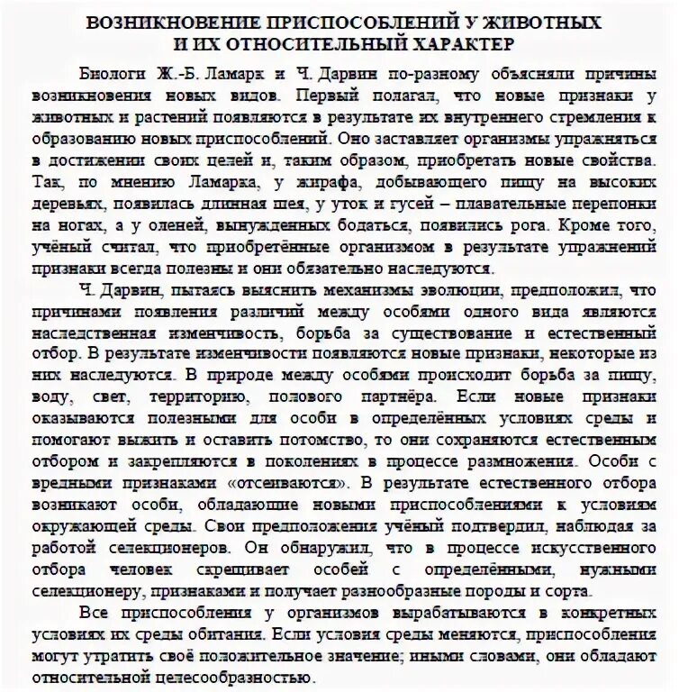 Используя содержание текста происхождение живых существ ответьте