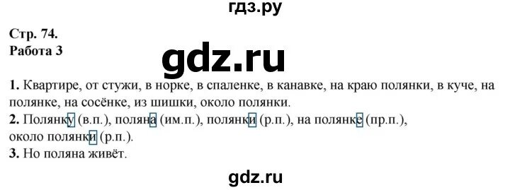 Русский язык 4 класса страница 74