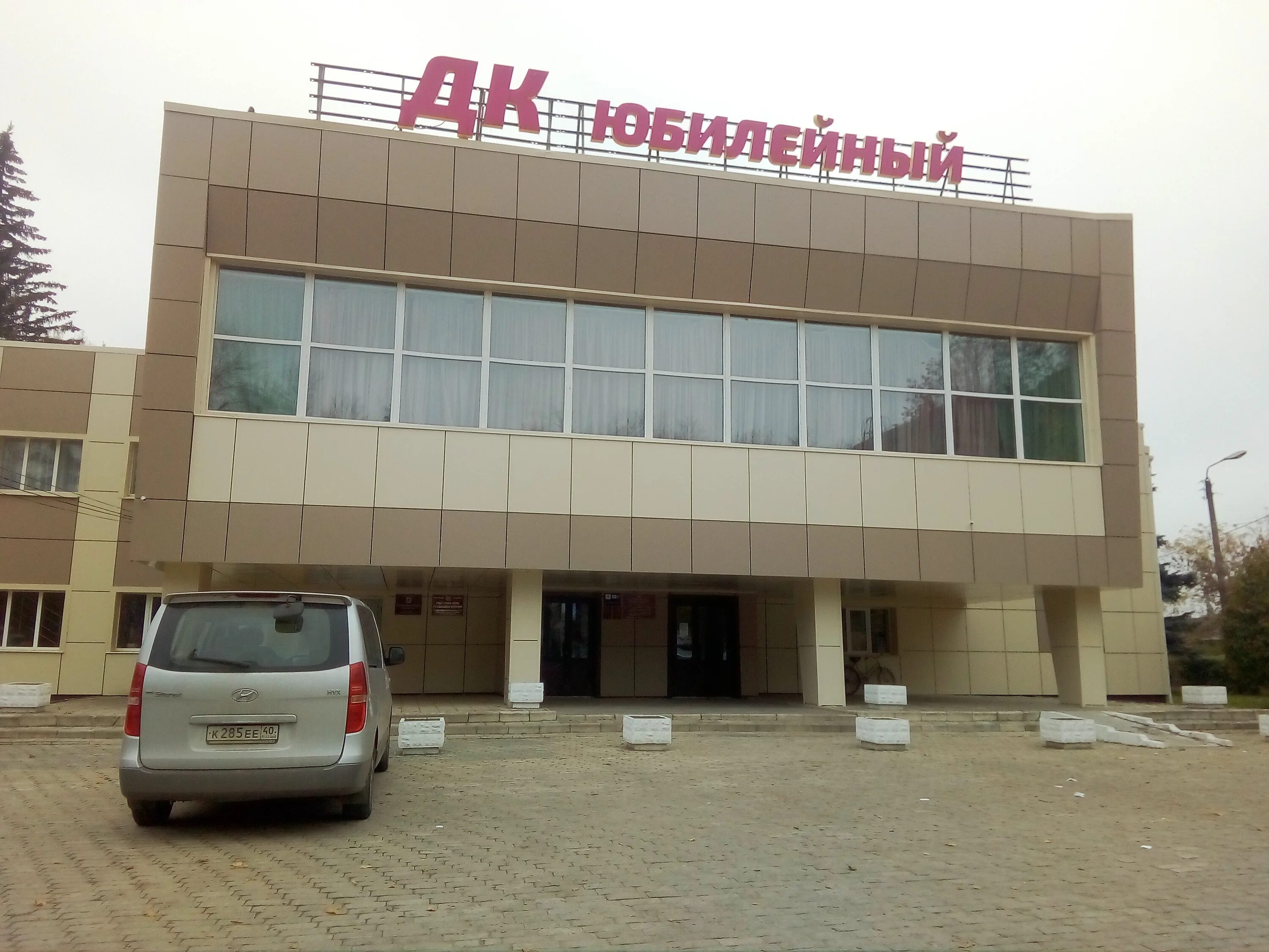 киров калужская область дк юбилейный дом культуры. дк в кирове калужской области. юбилейный киров калужской. киров в 1990. г.