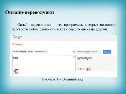 Нормальный переводчик русский