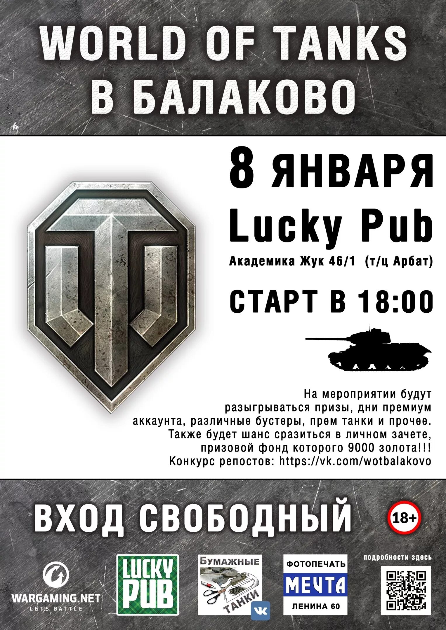 Танк пригласи друга. Приглашение в танки. Пригласи друга wot. Реферальная программа пригласи друга. Как в танках пригласить друга.