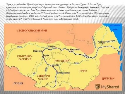 В какие моря впадает терек