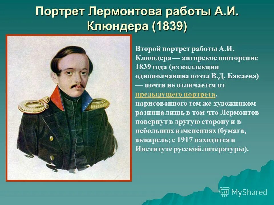 исследователи творчества м ю лермонтова отмечают. лермонтов увлечения. лермонтов «о чем писать?. исследователи творчества м ю лермонтова отмечают. личность лермонтова.