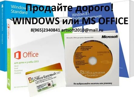 Лицензионный windows офис