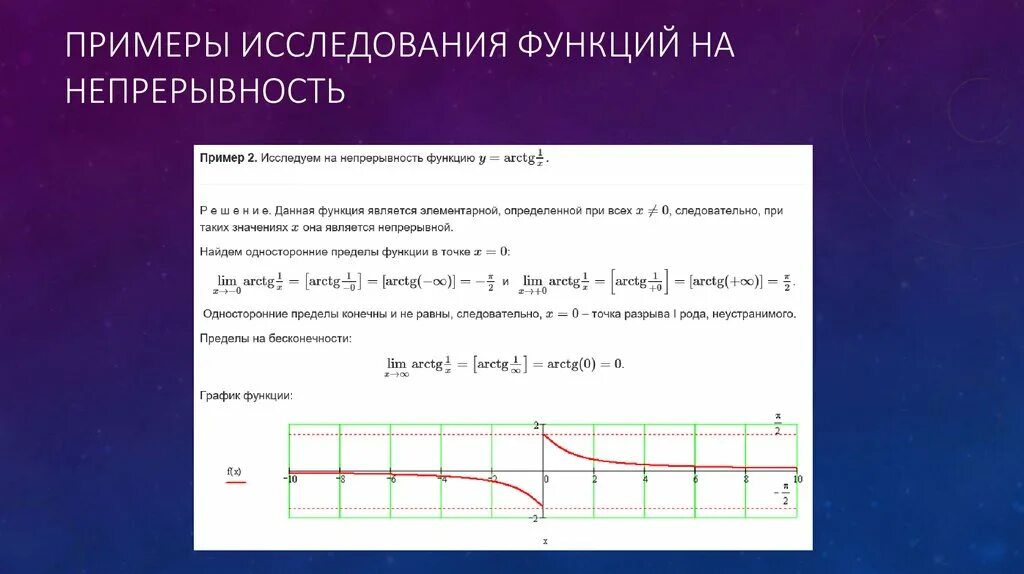 Найти непрерывность. Непрерывность функции исследование функции на непрерывность. . Исследовать функции на непрерывность система функций. Исследование кусочной функции на непрерывность. Исследование функции на непрерывность и построение Графика.