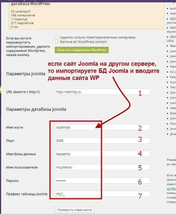 Джумла и вордпресс. Joomla 4 как убрать название шаблона после названия сайта. Импортировать сайт на рег ру WORDPRESS. На джумле не отображается страница с товаром.