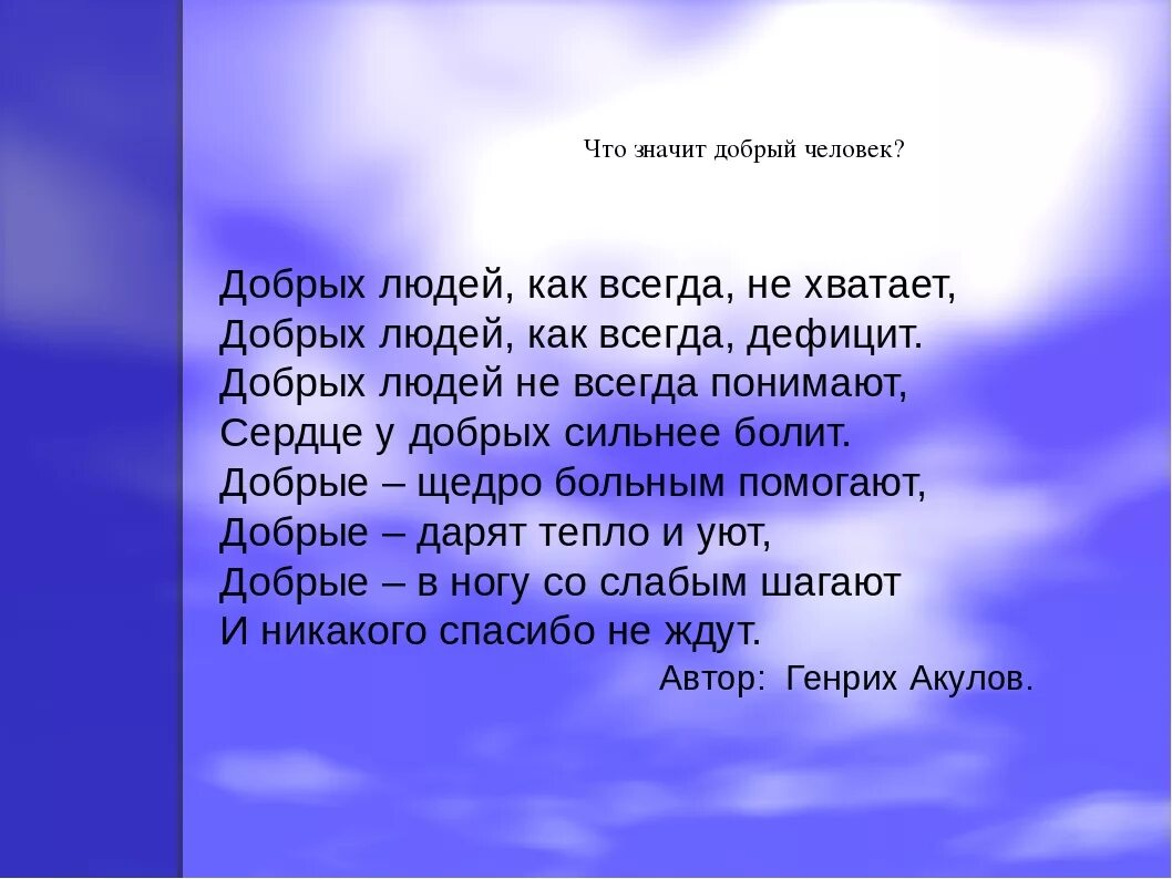 Детям что значит быть человеком. Что значит быть добрым. Презентация мое отношение к людям. Что значит быть человеком. Что значит быть настоящим человеком.