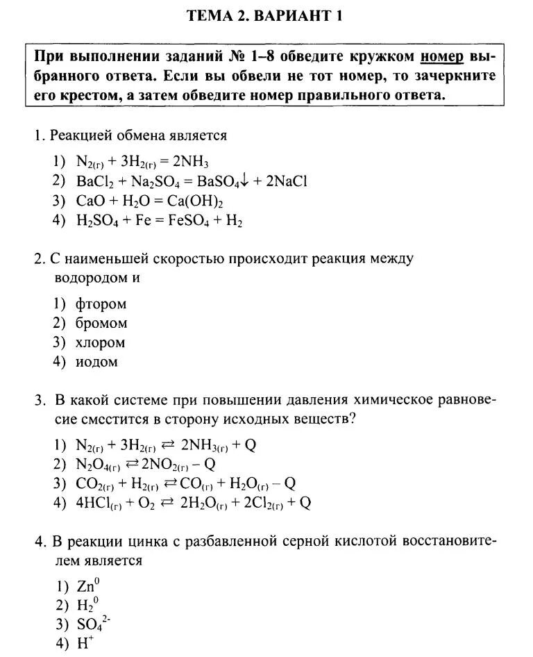 Задания по химии 11 класс. 11 Класс контрольная химия химические реакции. Контрольная работа по химии 8 класс тема химические реакции. Химические реакции 8 класс контрольная работа с ответами. Контрольная работа химия 8 класс химические реакции.