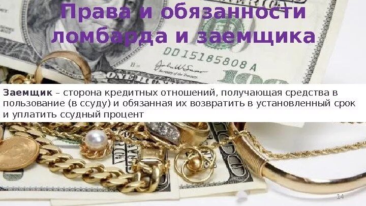 Можно ли взять займ в ломбарде