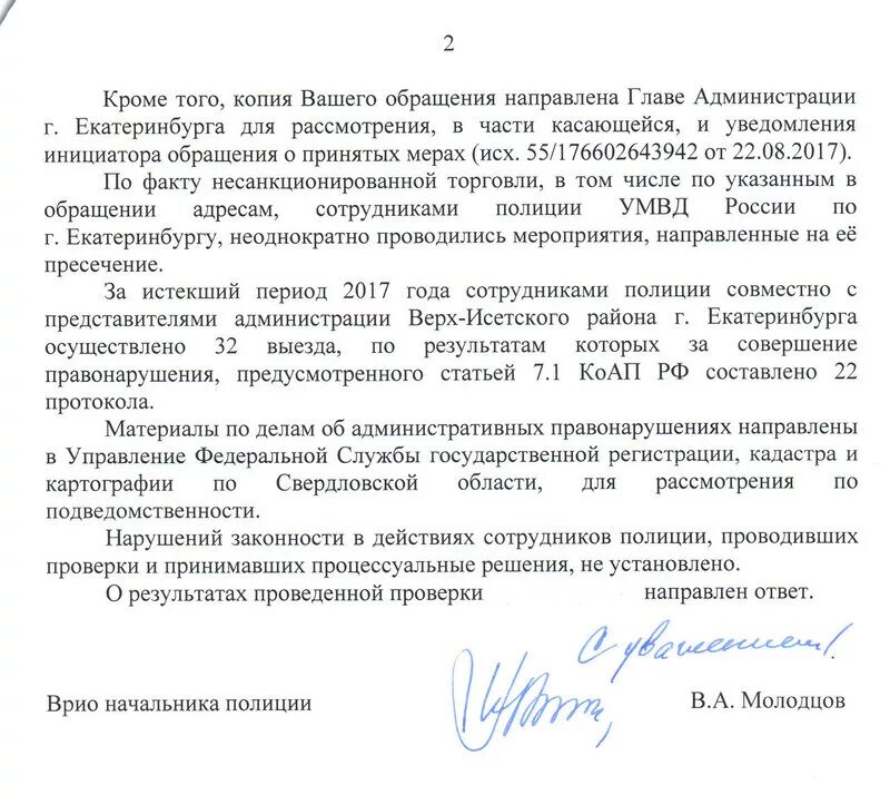 Направить информацию касающийся