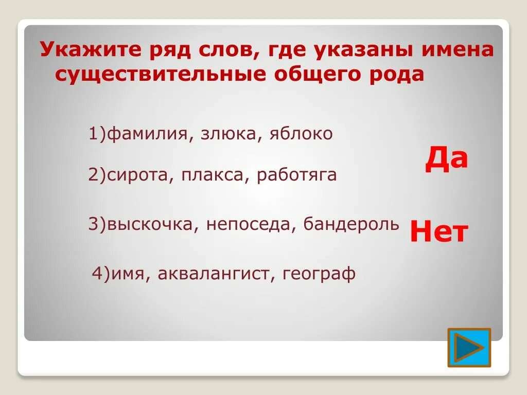 Укажите ряд слов. Сирота род существительного. Укажите ряд слов где Общие род. Предложение со словом сирота.