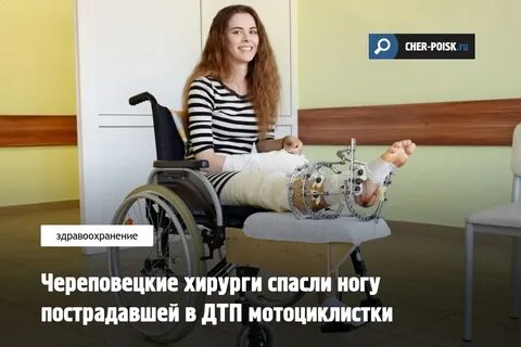 Спаси ногу