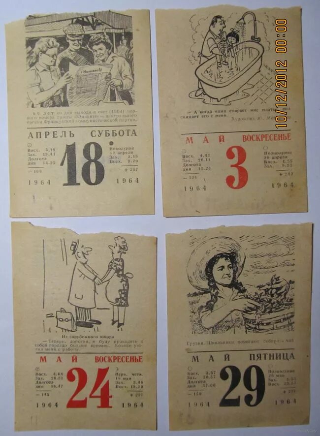 Календарь 24 казахстан. Листок календаря. Листок календаря 1960 года. Календарь 1964. Календарик отрывной.