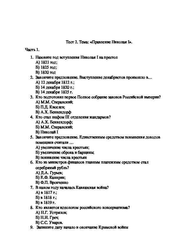 Внешняя политика николая 2 тест 9 класс