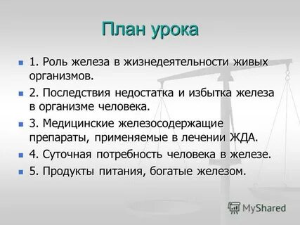 Роль железа в жизнедеятельности организмов составить кластер
