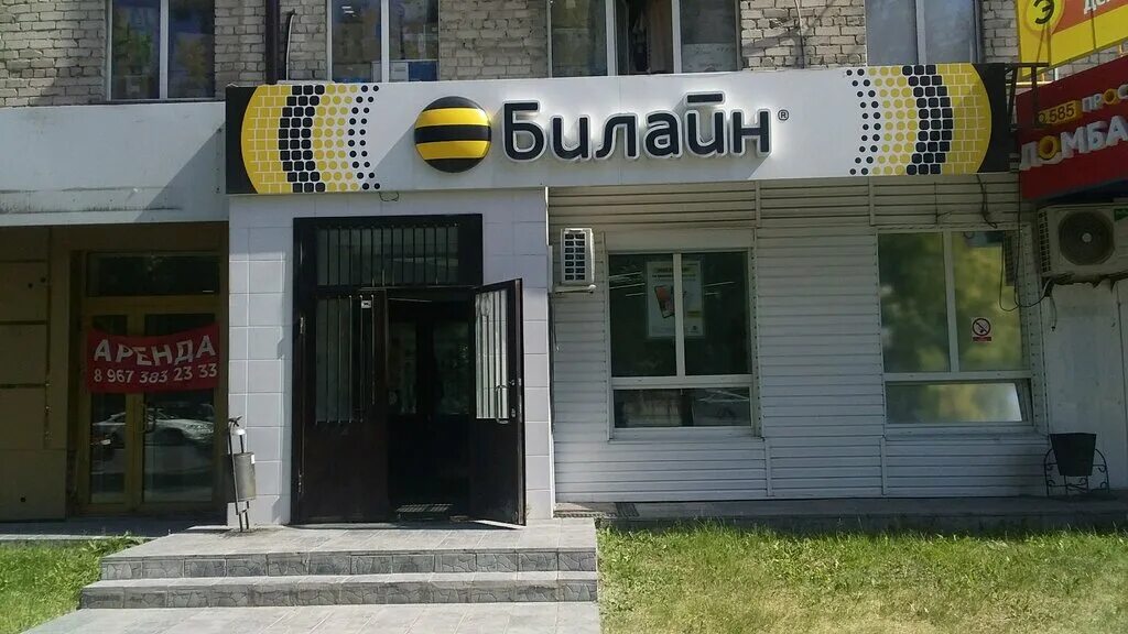 Билайн магазин. Офис билайн. Гудермес фото города. Билайн верхняя салда. Ближайший офис билайн.