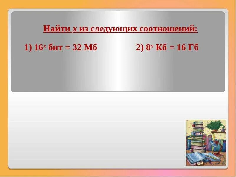 Найдите х из следующего соотношения. Найдите х из следующего соотношения
