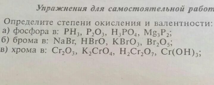 Бром в степени окисления 1. Определить валентность и степень окисления. Валентность и степень окисления. Бром валентность и степень окисления. Степень окисления брома.