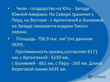 Характеристика чили