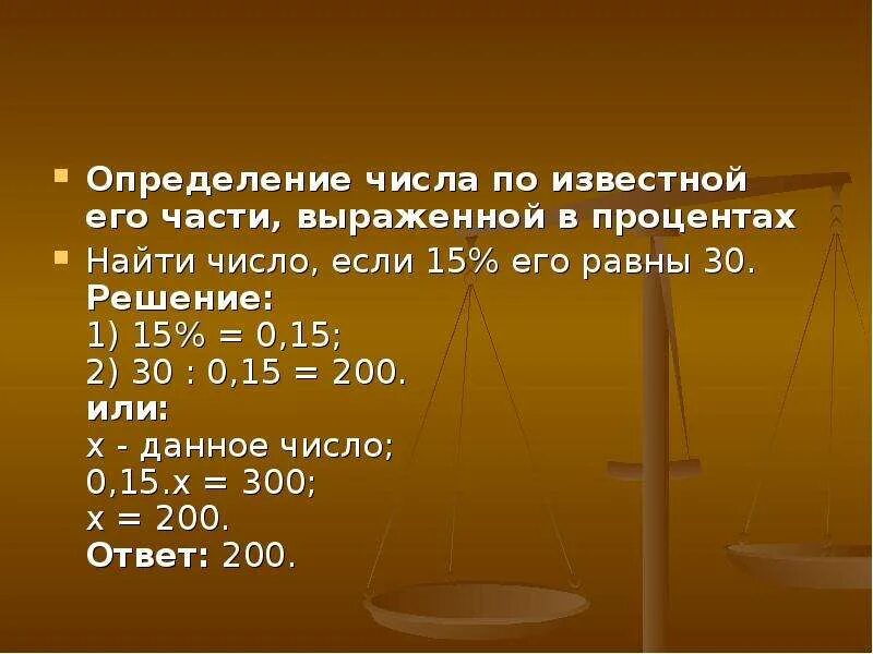 Как найти число если известен процент. Как найти число если известно. Как найти процент если известно число. Как вычислить число если известен процент. 45 составляет 15 процентов