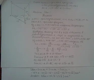 Призма с основанием равнобедренного треугольника