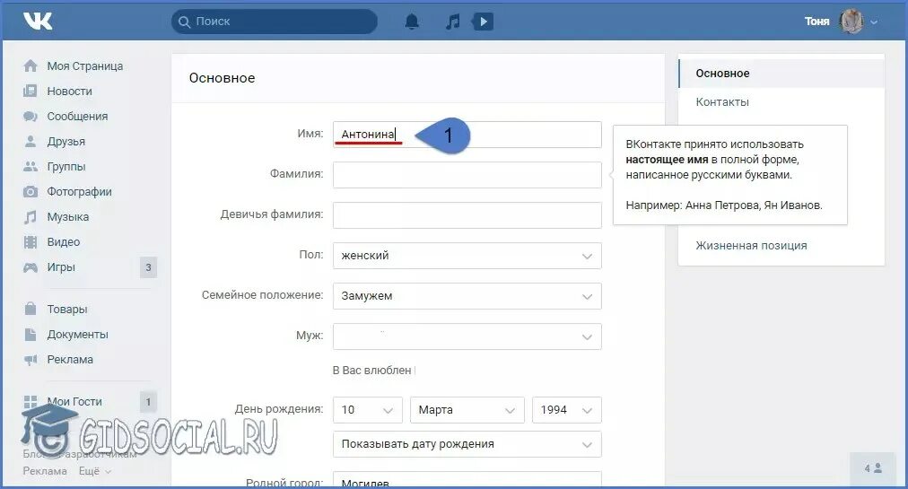 Вк заменяет слова. Как поменять имя в ВК. Как поменять имя и фамилию в ВК. Как изменить фамилию в ВК. Имена для ВК.