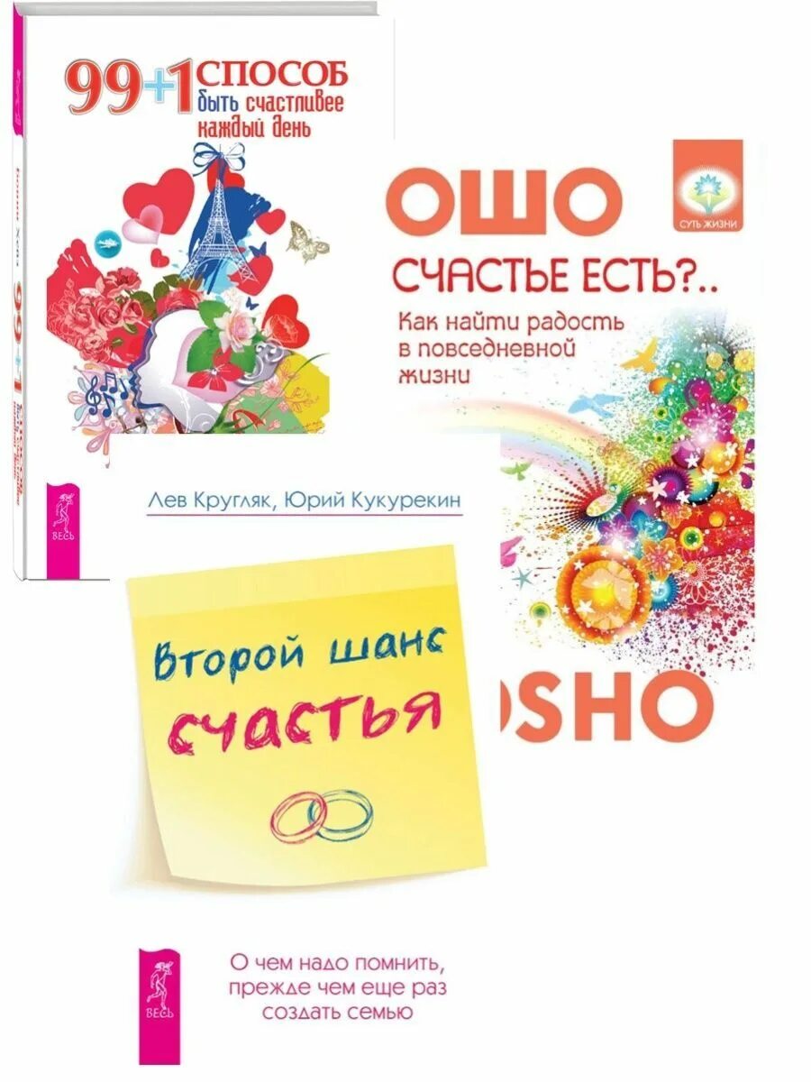 Второй шанс на счастье. Второй шанс счастья содержание.