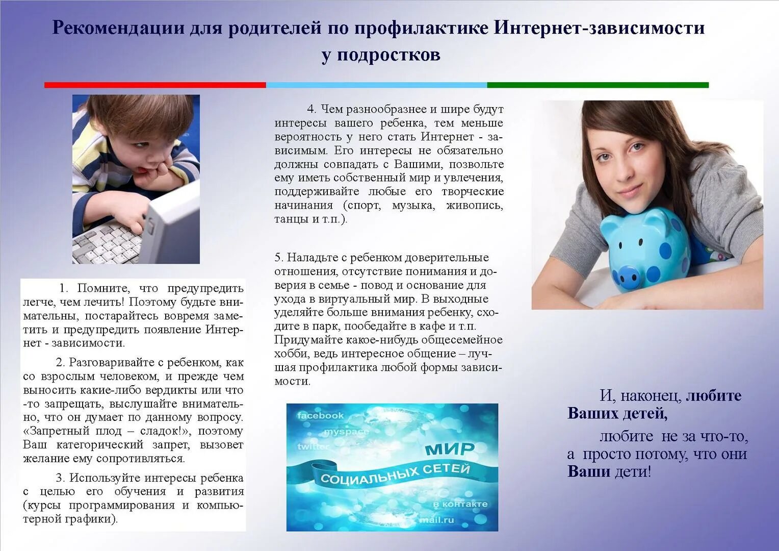Буклет интернет зависимость. Рекомендации по профилактике интернет-зависимости у подростков. рекомендации по профилактике компьютерной зависимости. рекомендации родителям по профилактике интернет зависимости. памятка интернет зависимость у подростков.