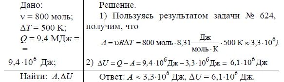 При изобарном нагревании некоторого количества. Для изобарного нагревания 800 моль на 500. для изобарного нагревания 800 моль газа на 500 к ему сообщили 9.4 мдж. для изобарного нагревания 800 моль газа на 500. работа газа при изобарном нагревании формула.
