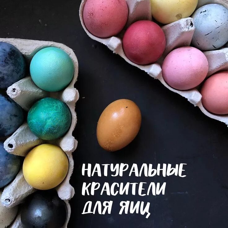 Пищевой краситель для яиц. Натуральные красители для яиц. Какие красители для яиц. Какие красители для яиц. Крашеные пасхальные яйца.