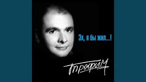 Песня я мог бы жить