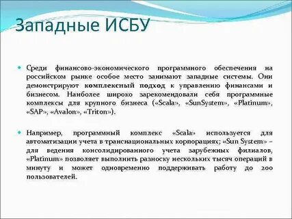 Место запада занято