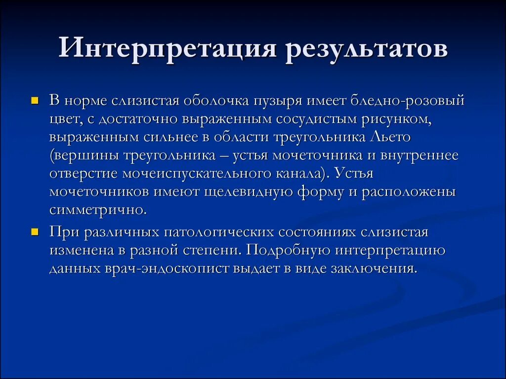 Овладение навыками всю жизнь. Овладение навыками. Цистоскопия интерпретация результатов. Цистоскопия противопоказания. Строить речевые высказывания.