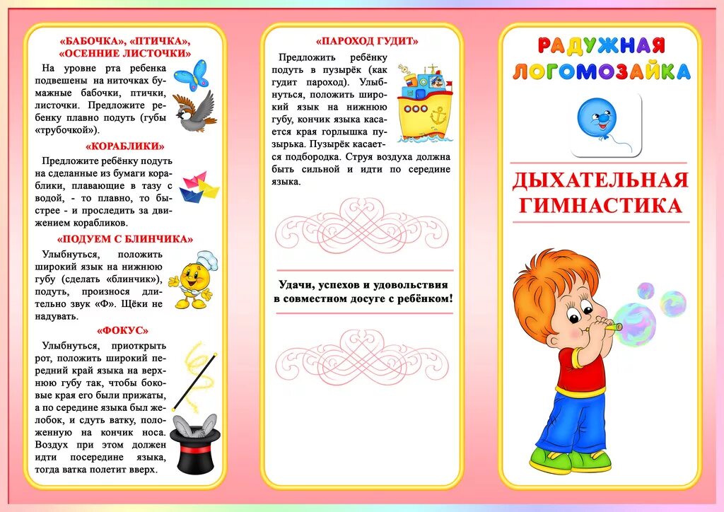 Дыхательная гимнастика консультация для родителей. Брошюра для родителей дыхательная гимнастика для детей. Буклет дыхательная гимнастика. Буклет для родителей дыхательная гимнастика для дошкольников. Буклет дыхание.