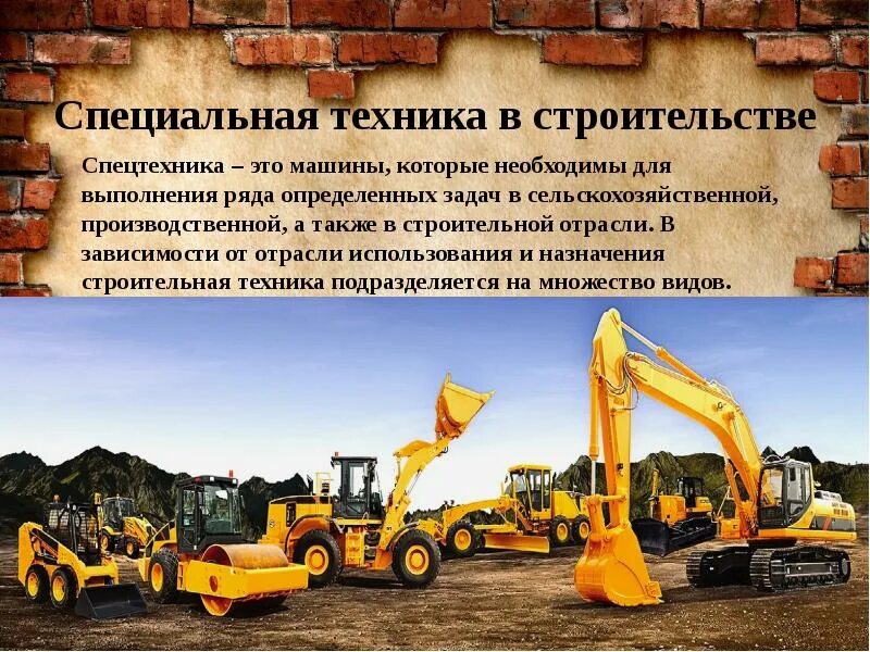 Скрепер техника. Презентация спецтехники. Вскрышной одноковшовый экскаватор. Экскаватор бульдозер. Строительная спецтехника.