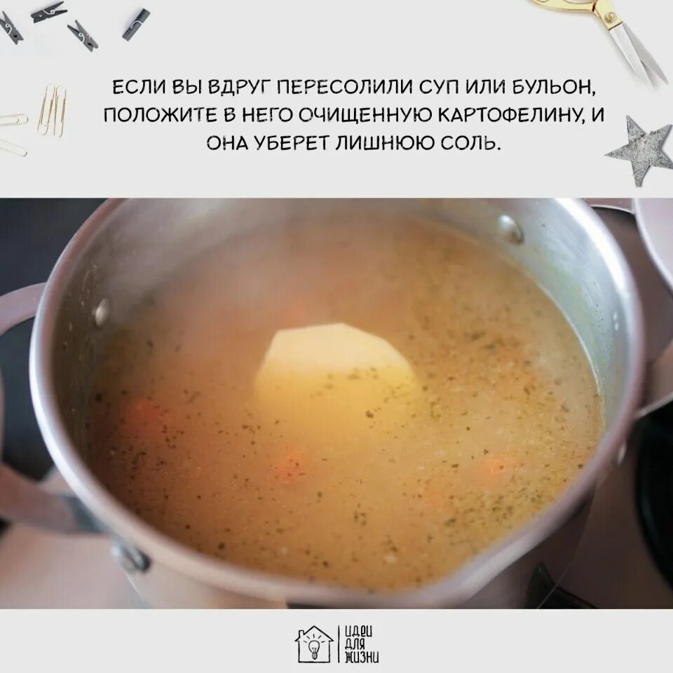 Пересолила суп что делать как исправить. Пересоленный суп. если пересолила суп. что если суп соленый. пересолила суп как исправить.
