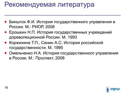 История государственных учреждений