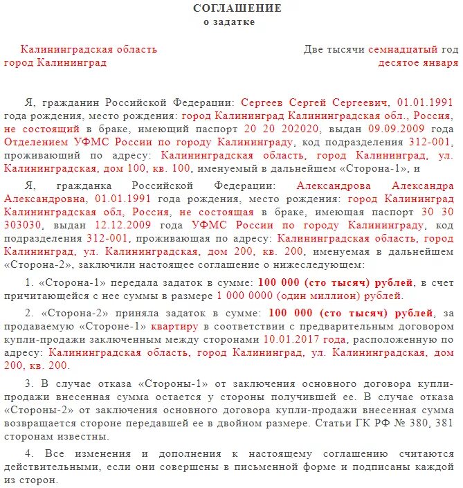 Аванс при покупке недвижимости. Соглашение о задатке при покупке квартиры образец заполненный. Соглашение о задатке при покупке дома. Договор о внесении залога при покупке квартиры образец. Бланк договора задатка при покупке квартиры.