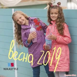 Nikastyle детская
