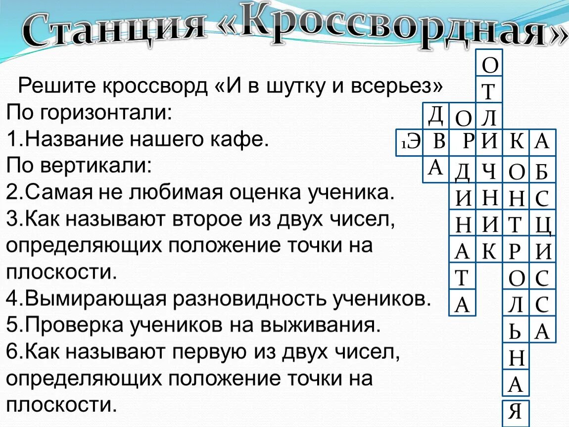 Кроссворд и в шутку и всерьез. Кроссворд по горизонтали и по вертикали. Кроссворд на тему и в шутку и всерьез. По горизонтали кроссворд. Произведения и в шутку и всерьез