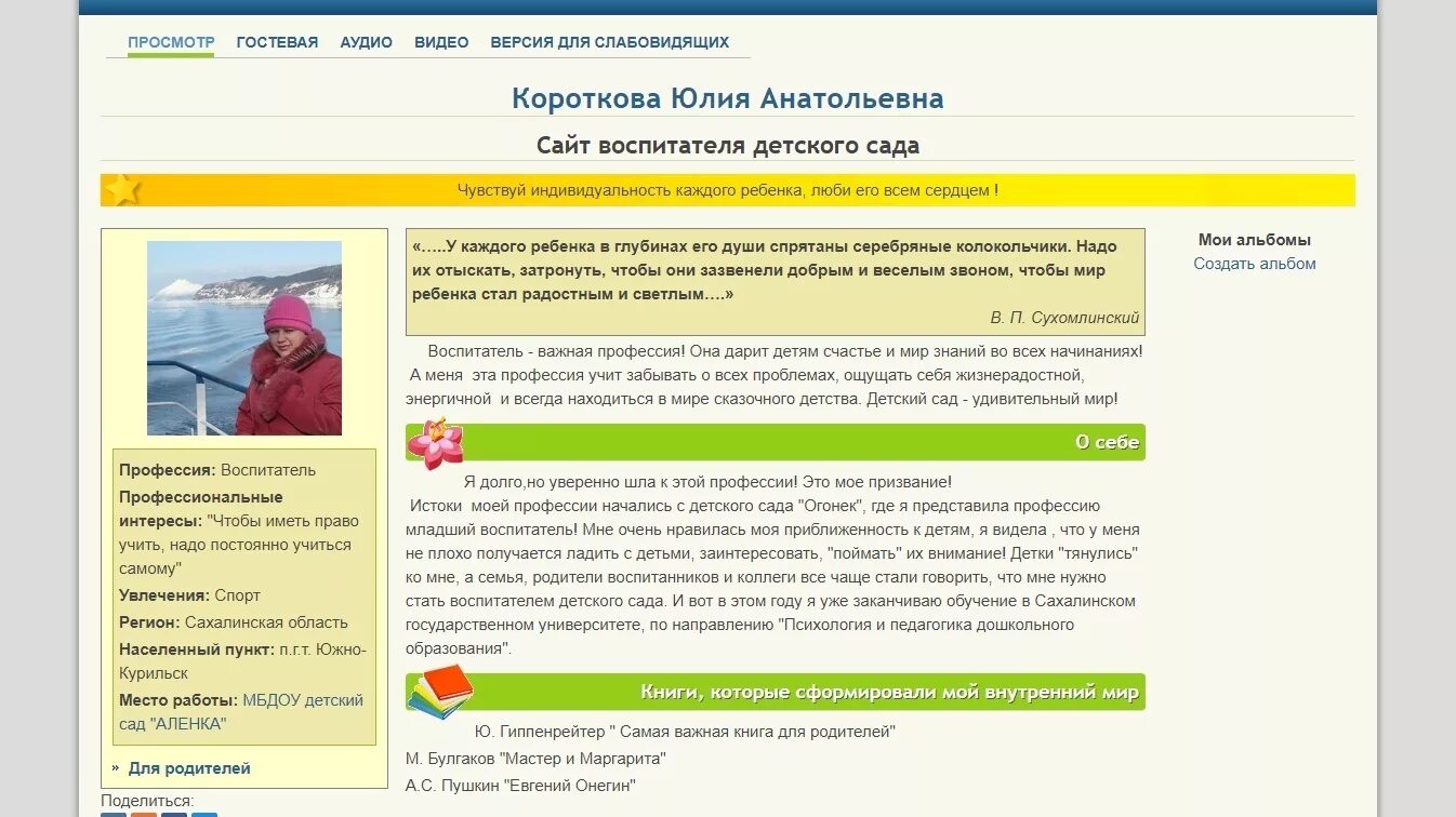 Мини сайт ру. Вступительный текст для мини сайта воспитателя детского. Профессиональные интересы воспитателя для сайта. Профессиональные интересы воспитателя. Вступительный текст для мини сайта воспитателя детского сада.