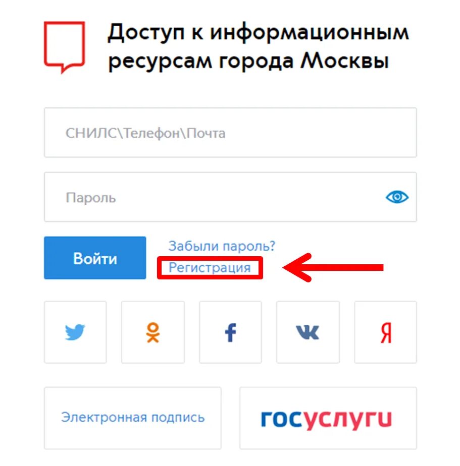 Как зарегистрироваться на московской. Госуслуги Москвы. ПГУ Мос ру. Сайт госуслуг Москвы. Госуслуги Москвы зарегистрироваться.