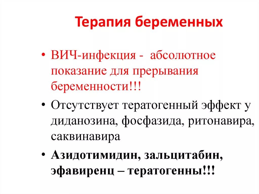 Вич терапия жизнь. Терапия ВИЧ. Терапия ВИЧ У беременной. Схема терапии при ВИЧ для беременных. Антиретровирусная терапия при ВИЧ беременной.